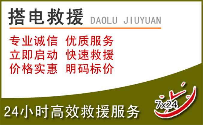 果洛藏族自治州汽车道路救援
