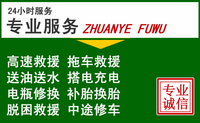 果洛藏族自治州附近汽车道路救援