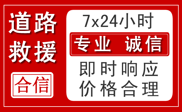果洛藏族自治州新能源汽车救援